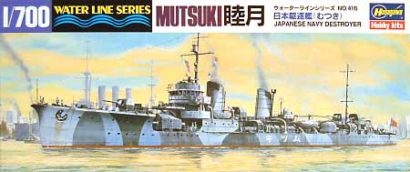 日本駆逐艦 睦月 プラモデル (ハセガワ 1/700 ウォーターラインシリーズ No.416) 商品画像