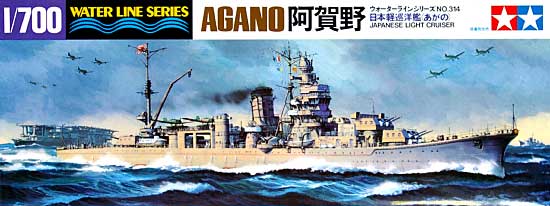 日本軽巡洋艦 阿賀野 (プラモデル)