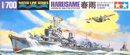 日本駆逐艦 春雨 プラモデル (タミヤ 1/700 ウォーターラインシリーズ No.403) 商品画像