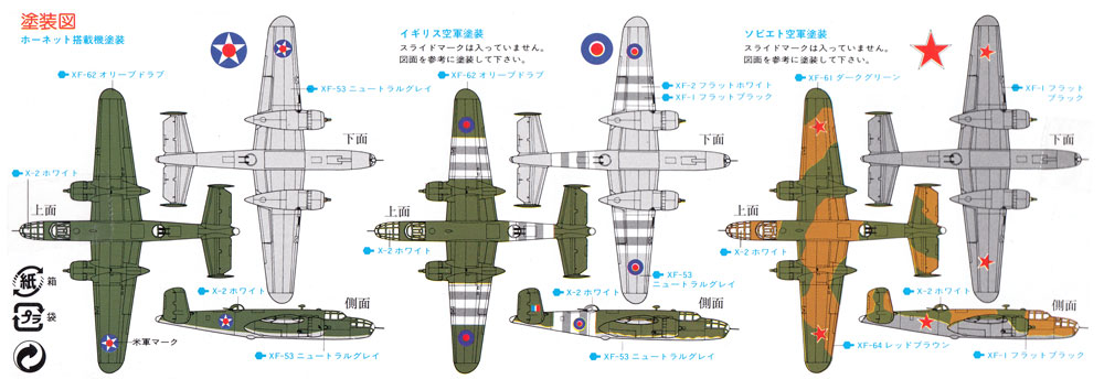 ノースアメリカン B-25 ミッチェル プラモデル (タミヤ 1/700 ウォーターラインシリーズ No.515) 商品画像_1