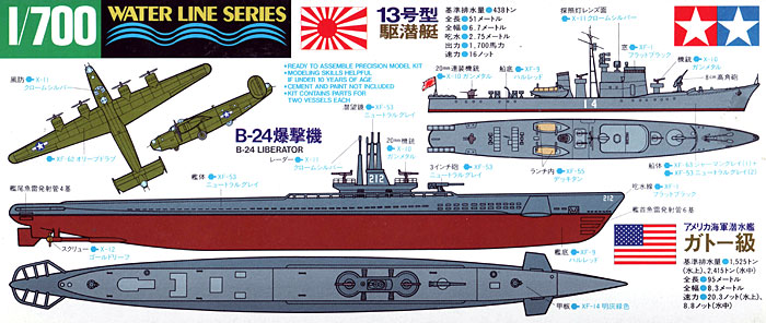 アメリカ潜水艦潜水艦 ガトー級 / 日本海軍13号駆潜艇 プラモデル (タミヤ 1/700 ウォーターラインシリーズ No.903) 商品画像_1