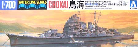 日本重巡洋艦 鳥海 1942 第1次ソロモン海戦 プラモデル (アオシマ 1/700 ウォーターラインシリーズ No.旧340) 商品画像