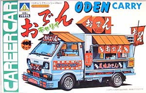 おでんキャリイ プラモデル (アオシマ 1/24 キャリアカー No.05) 商品画像