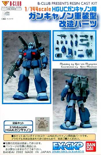 HGUC ガンキャノン用 ガンキャノン重装型 改造パーツ レジン (Bクラブ 1/144 レジンキャストキット No.2784) 商品画像