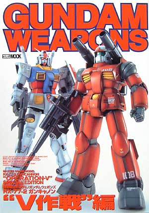 RX-77-2 ガンキャノン V作戦編 本 (ホビージャパン GUNDAM WEAPONS （ガンダムウェポンズ） No.68141-82) 商品画像