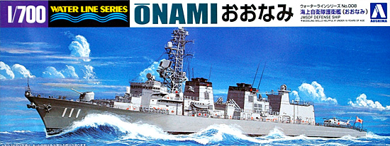 海上自衛隊護衛艦 おおなみ プラモデル (アオシマ 1/700 ウォーターラインシリーズ No.008) 商品画像