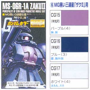 MG 黒い三連星ザクII用 塗料 (GSIクレオス ガンダムカラー No.CS706) 商品画像