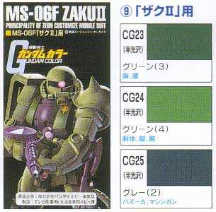 ザク 2 用 塗料 (GSIクレオス ガンダムカラー No.CS709) 商品画像