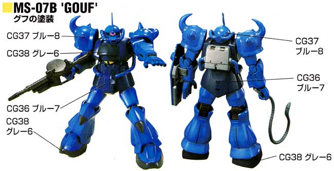 HG グフ用 塗料 (GSIクレオス ガンダムカラー No.CS714) 商品画像_1