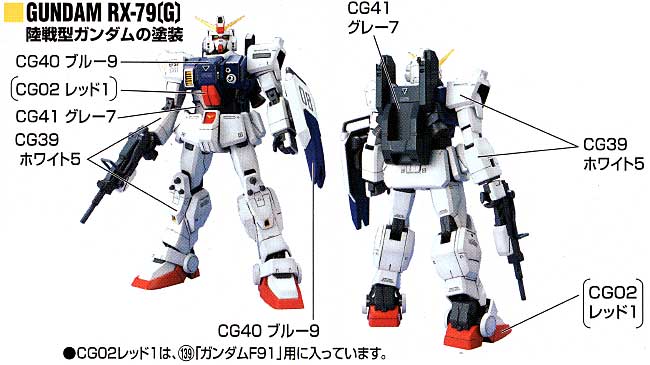 MG 陸戦型ガンダム用 塗料 (GSIクレオス ガンダムカラー No.CS715) 商品画像_1