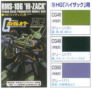 HG ハイザック用 塗料 (GSIクレオス ガンダムカラー No.CS719) 商品画像