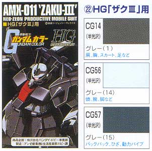 HG ザク 3用 塗料 (GSIクレオス ガンダムカラー No.CS722) 商品画像