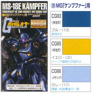 MG ケンプファー用 塗料 (GSIクレオス ガンダムカラー No.CS728) 商品画像