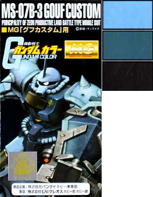 MG グフカスタム用 塗料 (GSIクレオス ガンダムカラー No.CS729) 商品画像