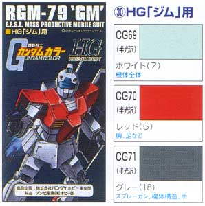 HG ジム用 塗料 (GSIクレオス ガンダムカラー No.CS730) 商品画像