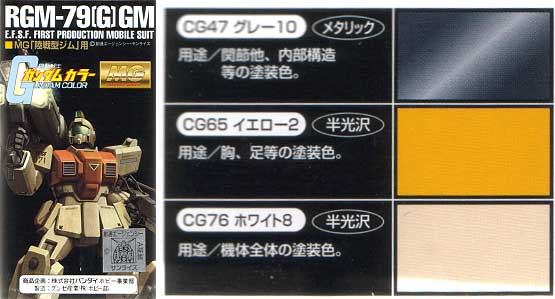 MG 陸戦ジム用 塗料 (GSIクレオス ガンダムカラー No.CS735) 商品画像