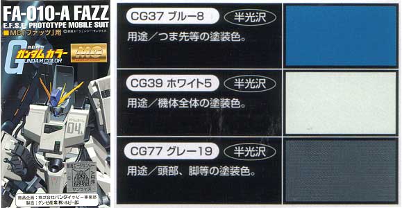 MG FAZZ用 塗料 (GSIクレオス ガンダムカラー No.CS737) 商品画像