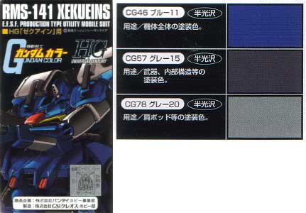 HG ゼクアイン用 塗料 (GSIクレオス ガンダムカラー No.CS738) 商品画像