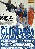 機動戦士ガンダム MG(マスターグレード） データブック