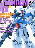 ガンダムモデリング　Vol.2 HGUC編 2