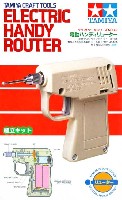 電動ハンディリューター