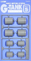 ウェーブ オプションシステム (プラユニット) G・タンク [ショート S]