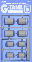 ウェーブ オプションシステム（プラユニット） G・タンク [ショート S]