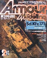 大日本絵画 Armour Modeling アーマーモデリング　2002年2月号
