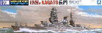 アオシマ 1/700 ウォーターラインシリーズ 日本戦艦 長門