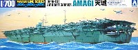 アオシマ 1/700 ウォーターラインシリーズ 日本航空母艦 天城