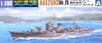 アオシマ 1/700 ウォーターラインシリーズ 日本駆逐艦 秋月