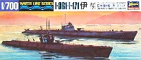 ハセガワ 1/700 ウォーターラインシリーズ 日本潜水艦 伊361・伊171