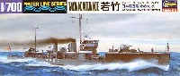 ハセガワ 1/700 ウォーターラインシリーズ 日本駆逐艦 若竹