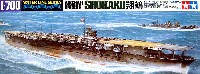 タミヤ 1/700 ウォーターラインシリーズ 日本航空母艦 翔鶴