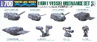 静岡模型教材協同組合 1/700　ウォーターラインシリーズ 小型艦兵装セット