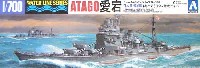アオシマ 1/700 ウォーターラインシリーズ 日本重巡洋艦 愛宕 1942 第3次ソロモン