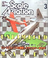 大日本絵画 Scale Aviation スケール アヴィエーション 2002年3月号