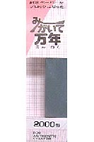 ワーク ワークオリジナルマテリアル みがいて万年 2000番