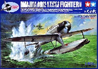 タミヤ 1/48 プロペラアクションシリーズ 日本海軍 二式水上戦闘機