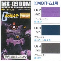 MG ドム用