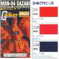 GSIクレオス ガンダムカラー MG サザビー用