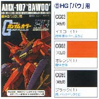 GSIクレオス ガンダムカラー HG バウ用