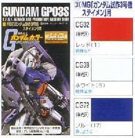 MG ガンダム試作3号機ステイメン用