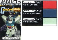 GSIクレオス ガンダムカラー MG リガズィ用