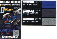 GSIクレオス ガンダムカラー HG ゼクアイン用