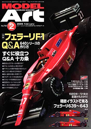 モデルアート 2009年2月号 雑誌 (モデルアート 月刊 モデルアート No.766) 商品画像