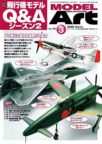 モデルアート 2009年3月号 雑誌 (モデルアート 月刊 モデルアート No.768) 商品画像