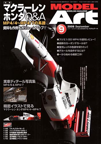 モデルアート 2009年9月号 雑誌 (モデルアート 月刊 モデルアート No.780) 商品画像