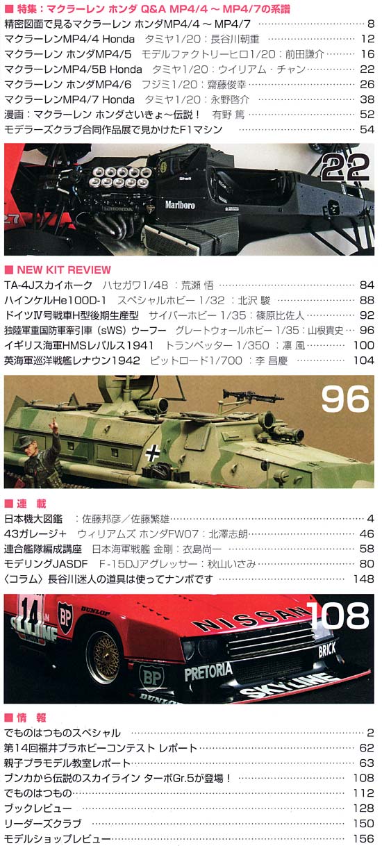 モデルアート 2009年9月号 雑誌 (モデルアート 月刊 モデルアート No.780) 商品画像_1