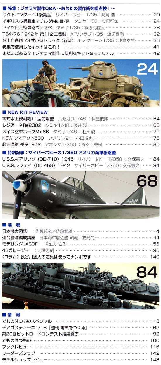 モデルアート 2009年10月号 雑誌 (モデルアート 月刊 モデルアート No.782) 商品画像_1